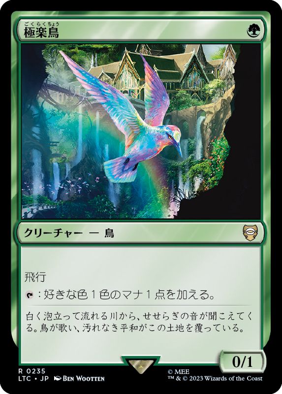 極楽鳥 黒枠 日本語 Bird of Paradise □黒枠□《極楽鳥/Birds of