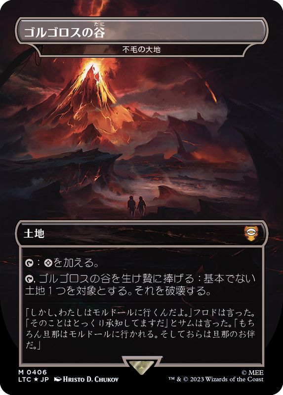 サージFOIL)ゴルゴロスの谷/Valley of Gorgoroth // 不毛の大地