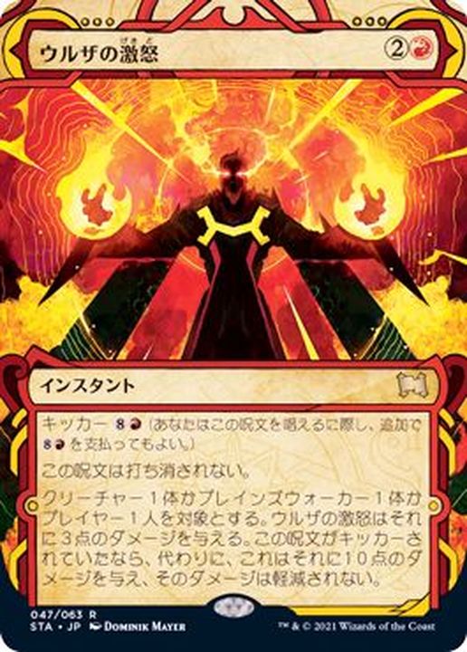 FOIL)(アーカイブ)ウルザの激怒/Urza's Rage《日本語》【STA】
