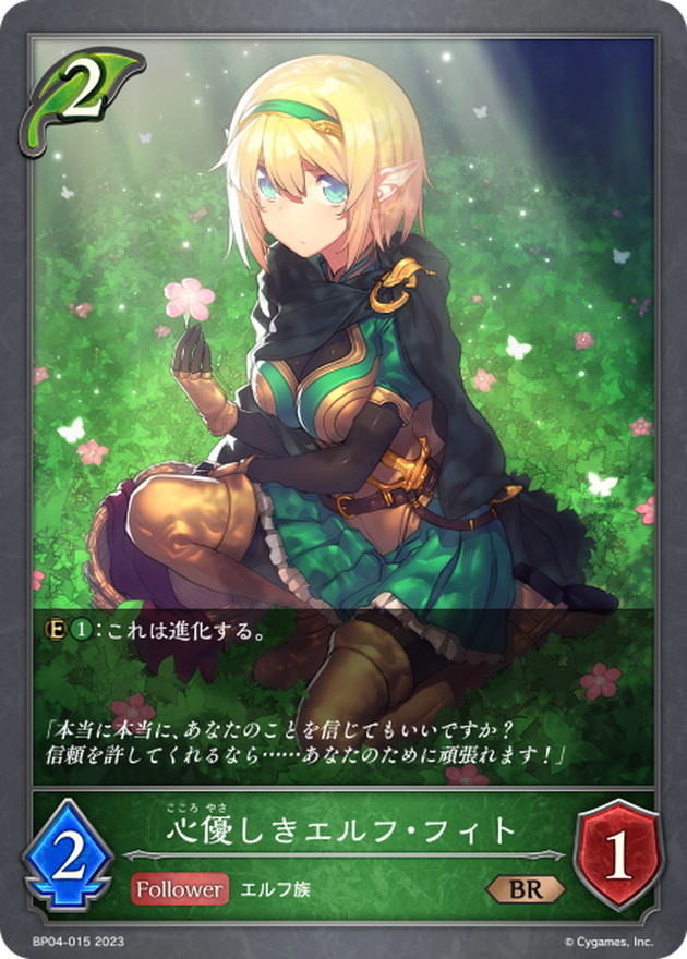 心優しきエルフ・フィト【BR】{BP04-015}