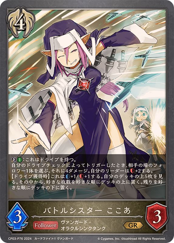 状態A-〕バトルシスターここあ【GR・プレミアム】{CP03-P76