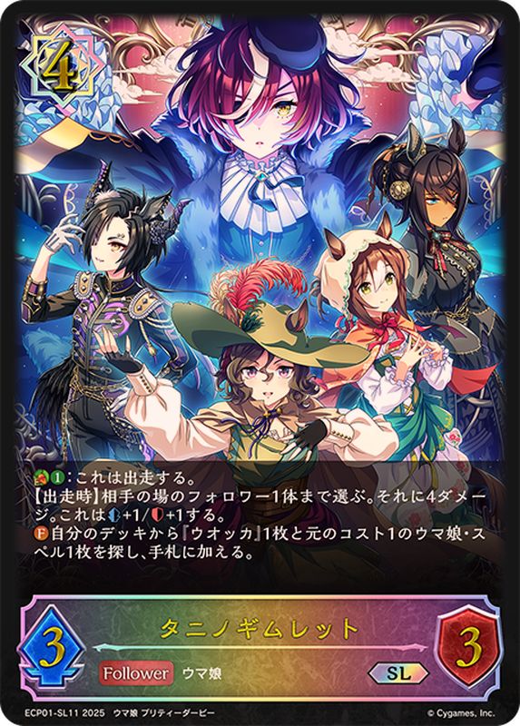 タニノギムレット【SL】{ECP01-SL11}《ウィッチ》 - カードラッシュ