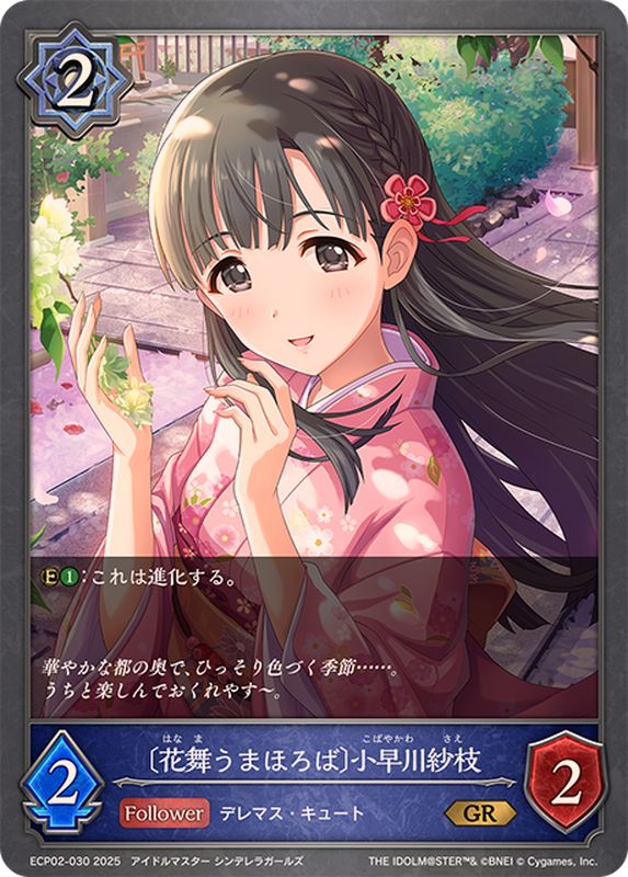 花舞うまほろば 小早川紗枝【GR】{ECP02-030}《ウィッチ》 - カード