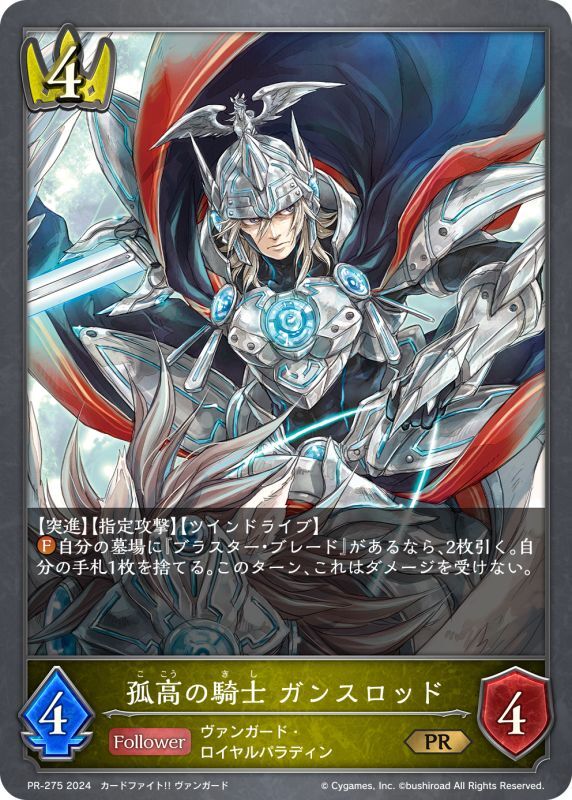 状態A-〕孤高の騎士ガンスロッド【PR】{PR-275}《ロイヤル》