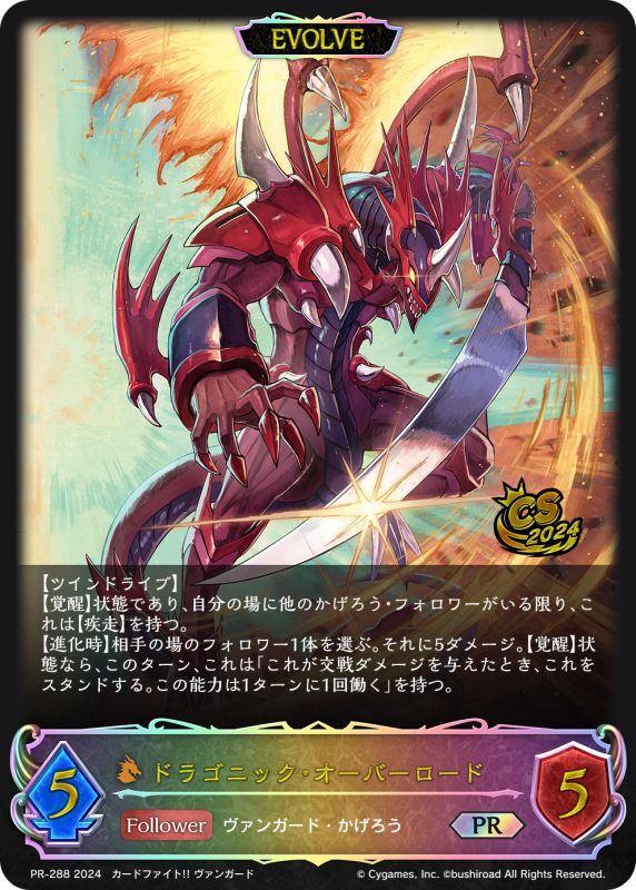 状態A-〕ドラゴニック・オーバーロード(EVOLVE/イラスト違い/CS)【PR