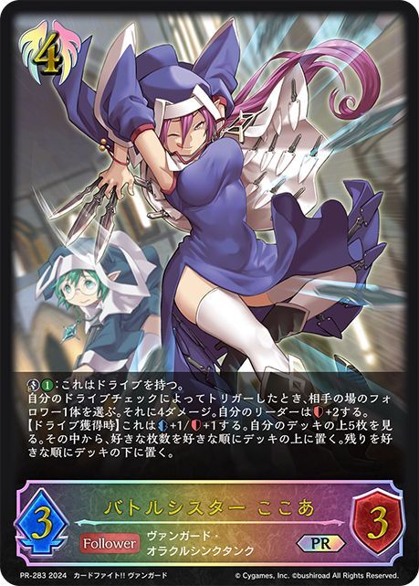 バトルシスターここあ(イラスト違い)【PR】{PR-283}《ビショップ