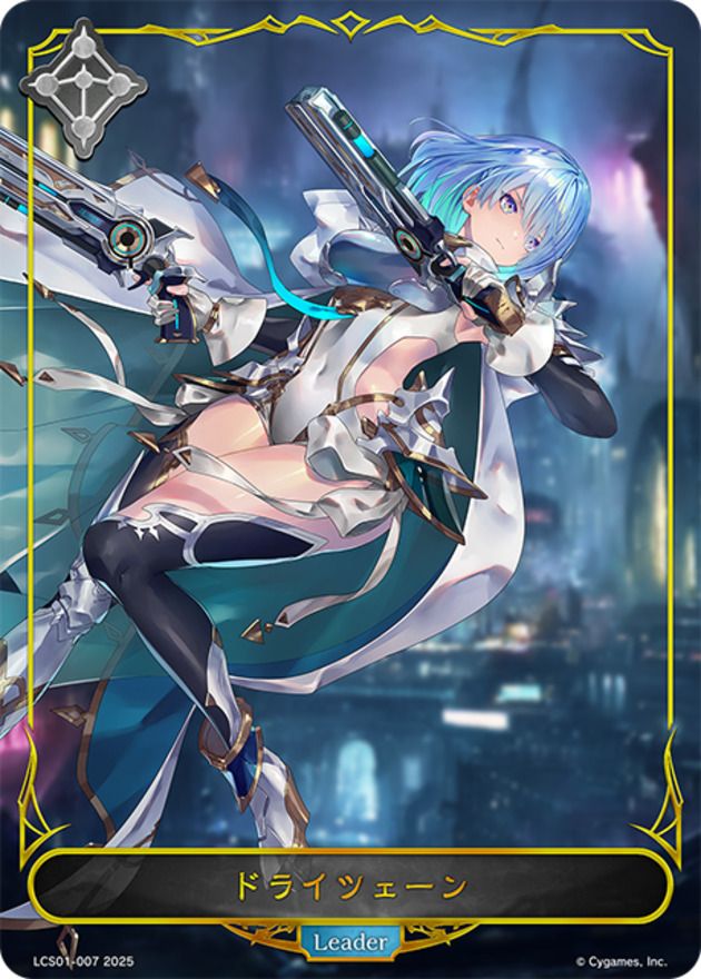 ドライツェーン(リーダー)【-】{LCS01-007}《ニュートラル》 - カード