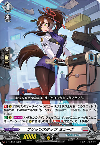 ブリッツスタッフミューナ【PR】{D-PR/557}《ブラントゲート》