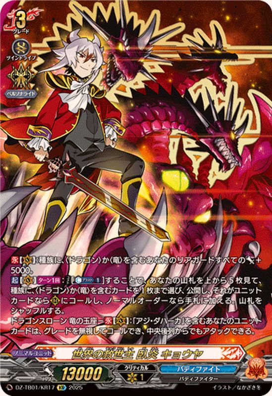 ヴァンガード】「フューチャーカード バディファイト」当たりカード