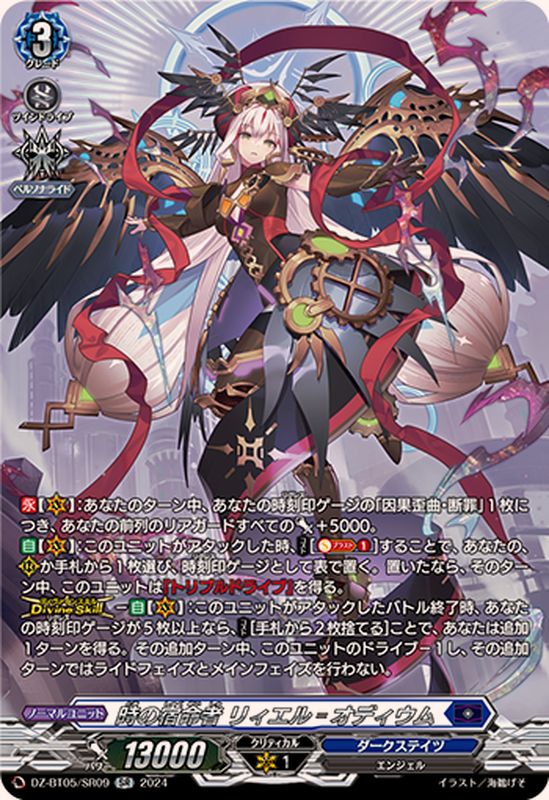 時の宿命者リィエル=オディウム【SR】{DZ-BT05/SR09}《ダークステイツ