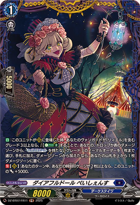 ダイアフルドールぺいしぇんす【FR】{DZ-BT07/FR11}《ダークステイツ