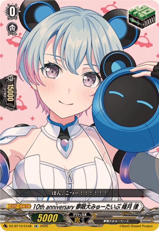 バンドリ！ 夢限大みゅーたいぷ 峰月律 直筆サイン入りカード