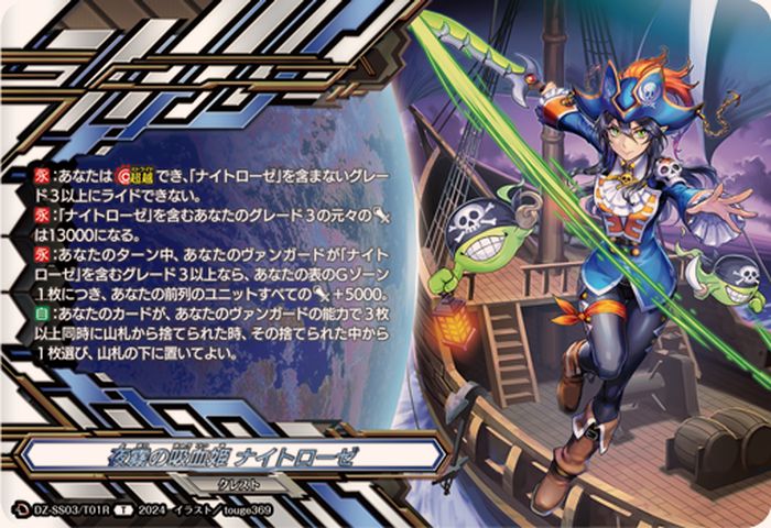 SP仕様」クレストカード(夜霧の吸血姫ナイトローゼ)【T】{DZ-SS03/T01R