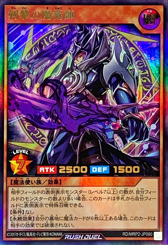 剣黎の魔術師【ウルトラ】{RD/MRP2-JP080}《RDモンスター》