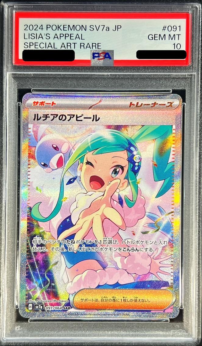 PSA10鑑定済】ルチアのアピール《SAR》{091/064}[-] - シンソク