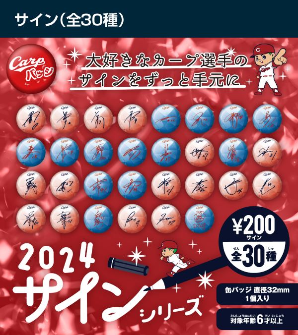 商品情報｜カープバッジ公式サイト｜広島東洋カープのCarp缶バッジ