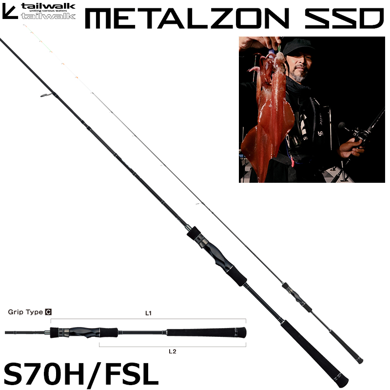 テイルウォーク(tailwalk) メタルゾン SSD S70H/FSL(フルソリッド