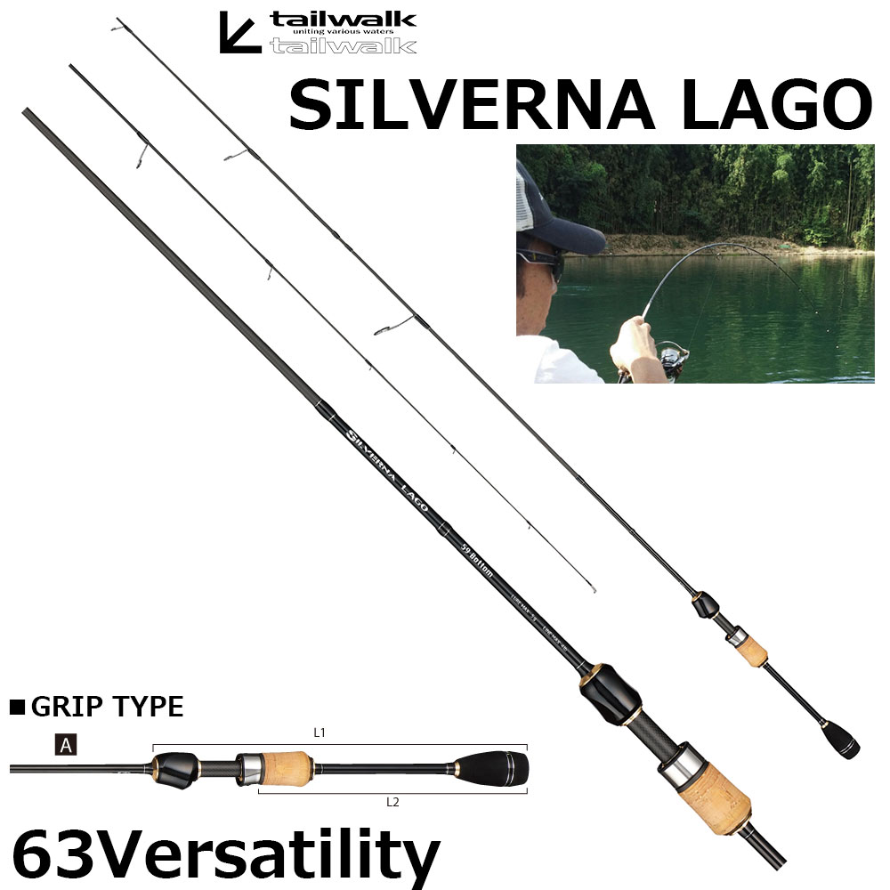 テイルウォーク(tailwalk) シルバーナ ラゴ 63Versatility ☆特別割引