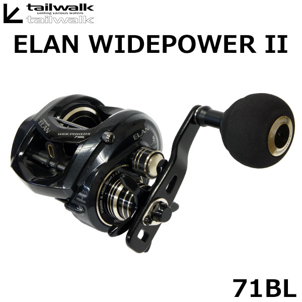 テイルウォーク(tailwalk) エラン ワイドパワーII 71BL(左) エラン