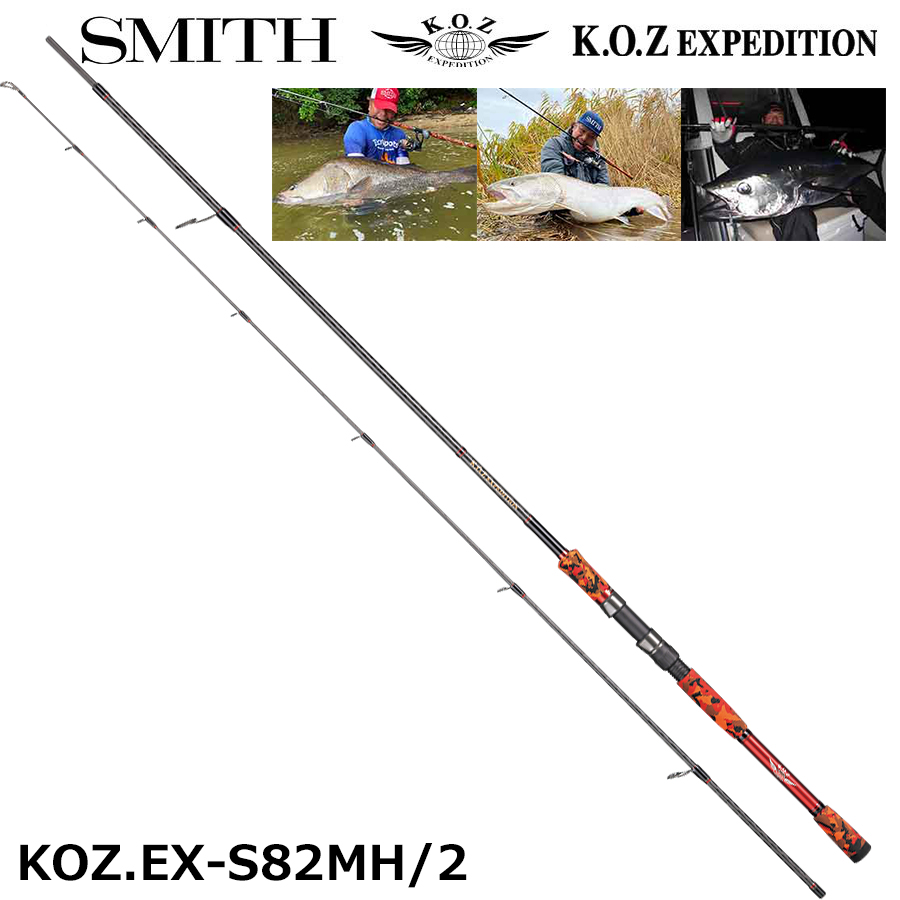 スミス(SMITH) KOZエクスペディション KOZ.EX-S82MH/2 ☆特別割引品