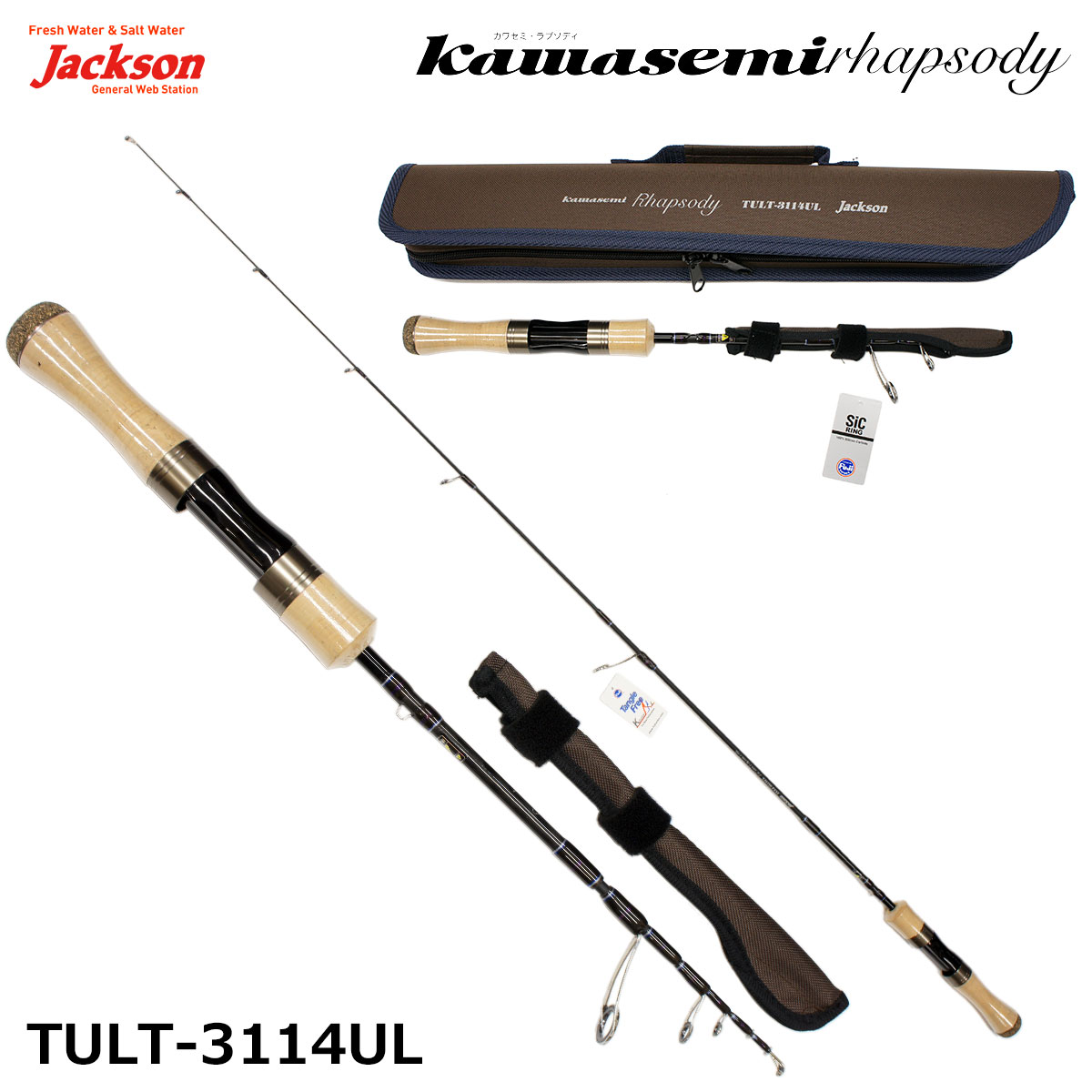 ジャクソン(Jackson) カワセミ・ラプソディ TULT-3114UL ○廃番 完売