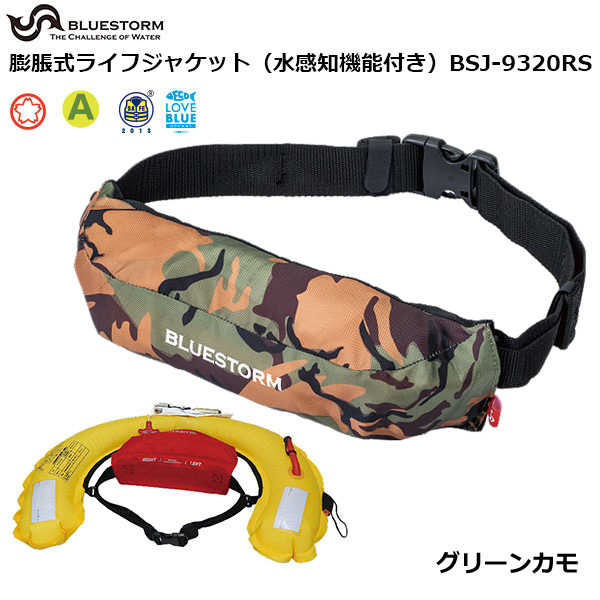 ブルーストーム(BLUESTORM) BSJ-9320RS ウエストベルト グリーンカモ