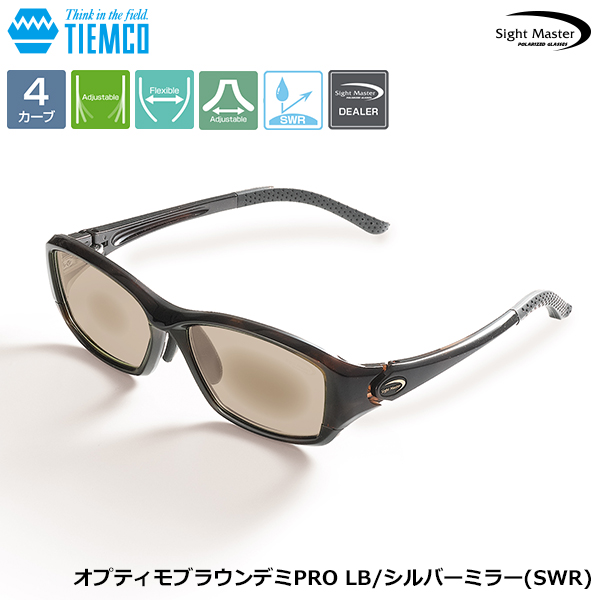 サイトマスター オプティモブラウンデミPRO LB/シルバーミラー(SWR