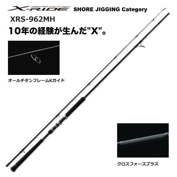 メジャークラフト(Major Craft) クロスライド XRS-962MH(ショアジギ