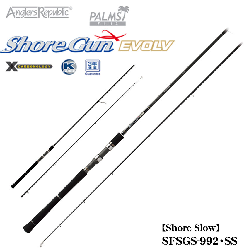 パームスエルア ショアガンエボルブ(ShoreGun EVOLV) SFSGS‐992/SS