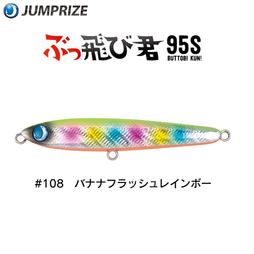 ジャンプライズ(JUMPRIZE) ぶっ飛び君 95S HL #107 チャートバック