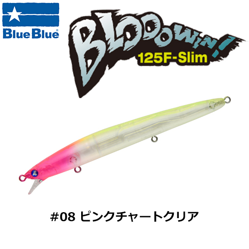 ブルーブルー(BlueBlue) ブローウィン!125F-Slim) #08 ピンクチャート
