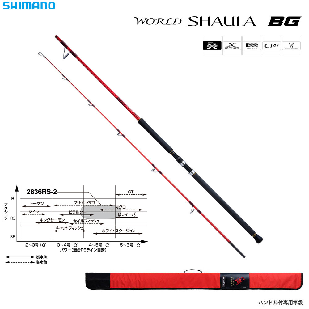 シマノ(SHIMANO) 20 ワールドシャウラ BG 2836RS-2 ワールドシャウラ