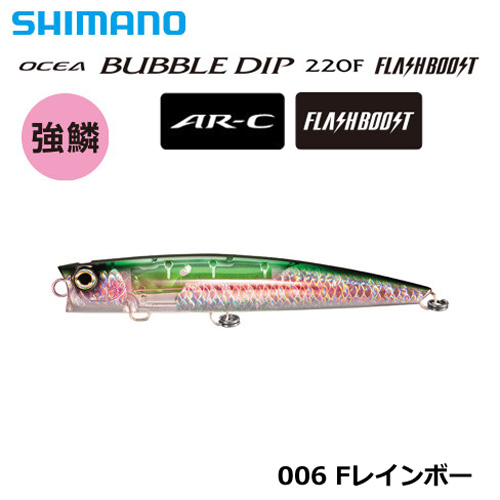シマノ(SHIMANO) バブルディップ220F フラッシュブースト XU-P22T F