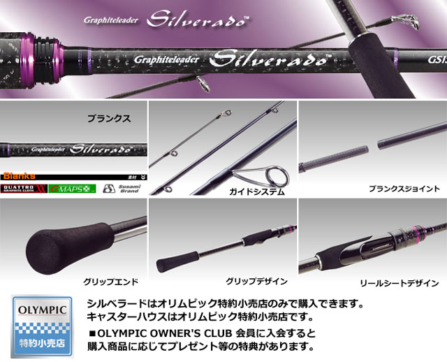 オリムピック(OLYMPIC) シルベラード(SILVERADO) GSIS-742ML ○完売