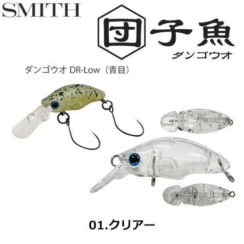 スミス(SMITH) ダンゴウオDR-Low ウォルナットRG 05 スミス | 激安釣具