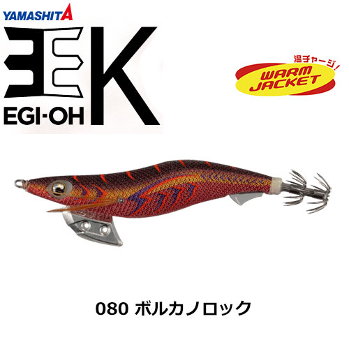 ヤマシタ(YAMASHITA) エギ王 K 3.5号 080 ボルカノロック ヤマリア