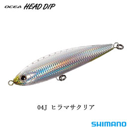 シマノ(SHIMANO) ヘッドディップ175F AR-C 04J ヒラマサクリア オシア