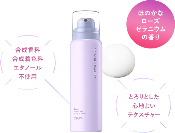 SKIN ACTIVATOR│【公式】シーボン（C'BON）ホームケア（化粧品）と