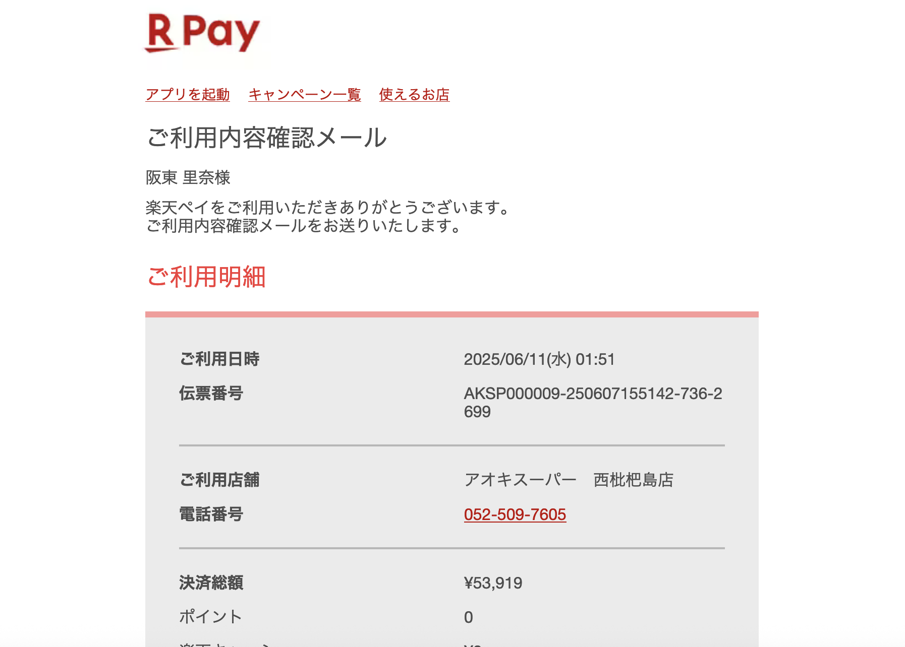 2025/06/12 9:50】楽天を騙る詐欺メールに関する注意喚起 - 情報基盤