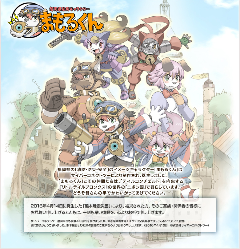 福岡県防災キャラクター まもるくん