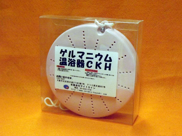 ゲルマニウム温浴器 CKH(ceramic&Kouseki Honpo) [セラミック＆鉱石