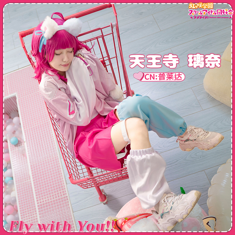 虹ヶ咲学園スクールアイドル同好会 「Fly with You!!」 天王寺璃奈