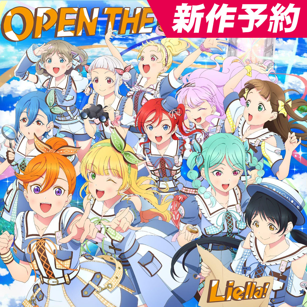 ラブライブ！スーパースター!! Liella! 7thライブテーマソング 「OPEN