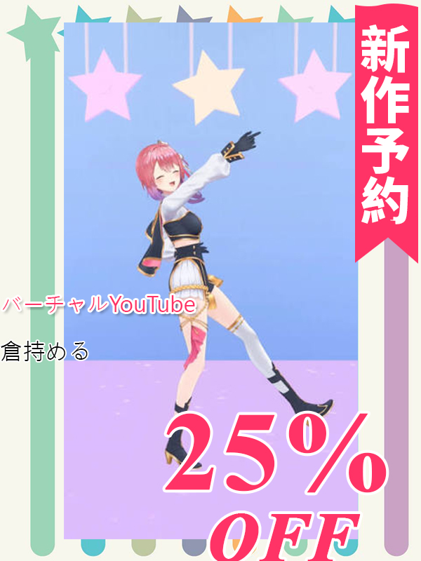 倉持めると 共通衣装 コスプレ衣装