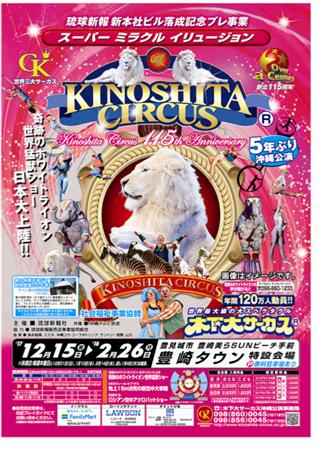 木下大サーカス」が5年ぶりの沖縄公演！奇跡のホワイトライオン世界