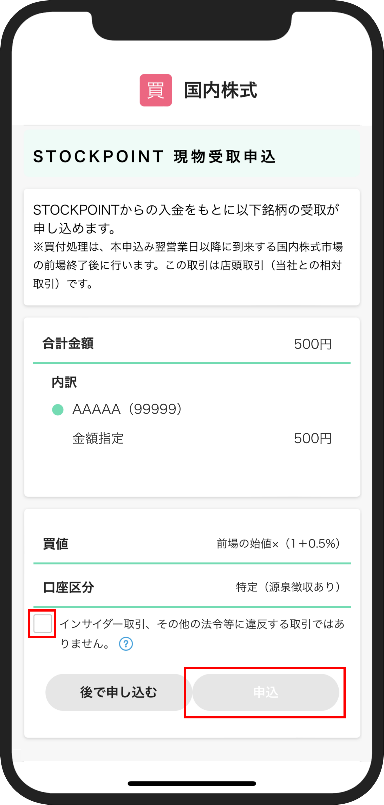 ココカブ」にて申請された株式の受取りについて｜CHEER（チア）証券