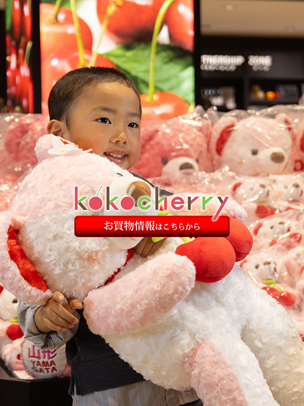 山形県道の駅寒河江チェリーランドさがえ[公式ホームページ]