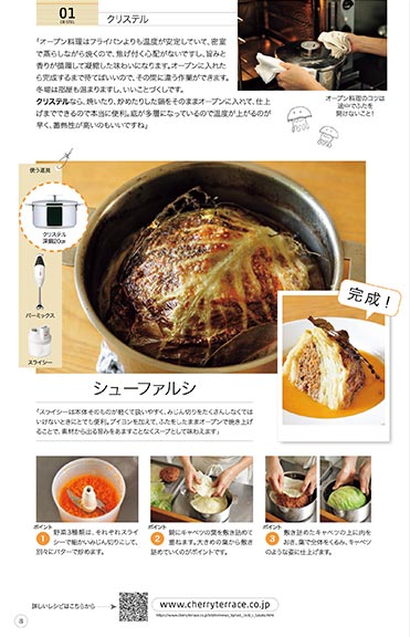 クリステルのグリルパン＆深鍋で簡単！絶品！肉料理 | CHERRY TERRACE