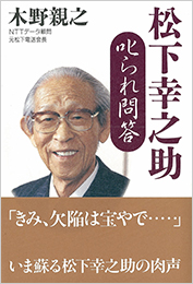 木野親之｜書籍・CD・DVD｜致知出版社