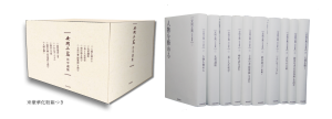 永久保存版】 安岡正篤活学選集＜全10巻＞｜人間力・仕事力を高める